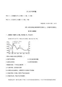 2023届高考地理考点剖析精创卷八人口与环境单元检测（人教版）含答案