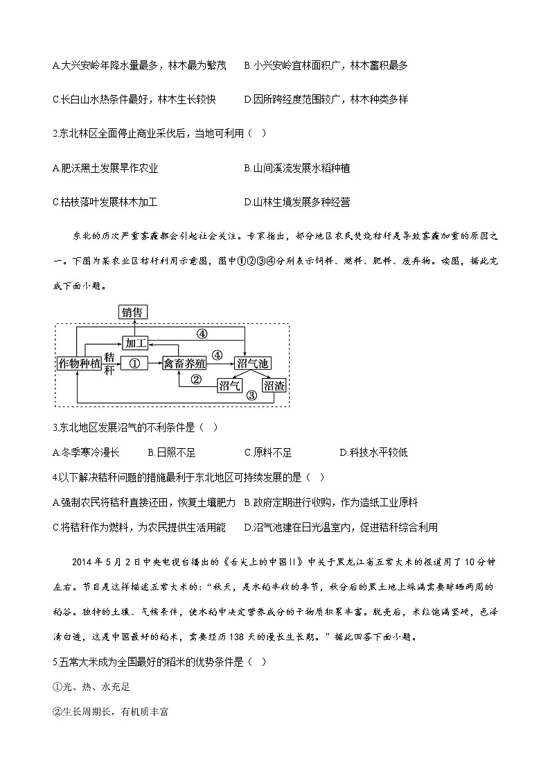 2023届高考地理考点剖析精创卷十四区域经济发展单元检测（人教版）含答案02