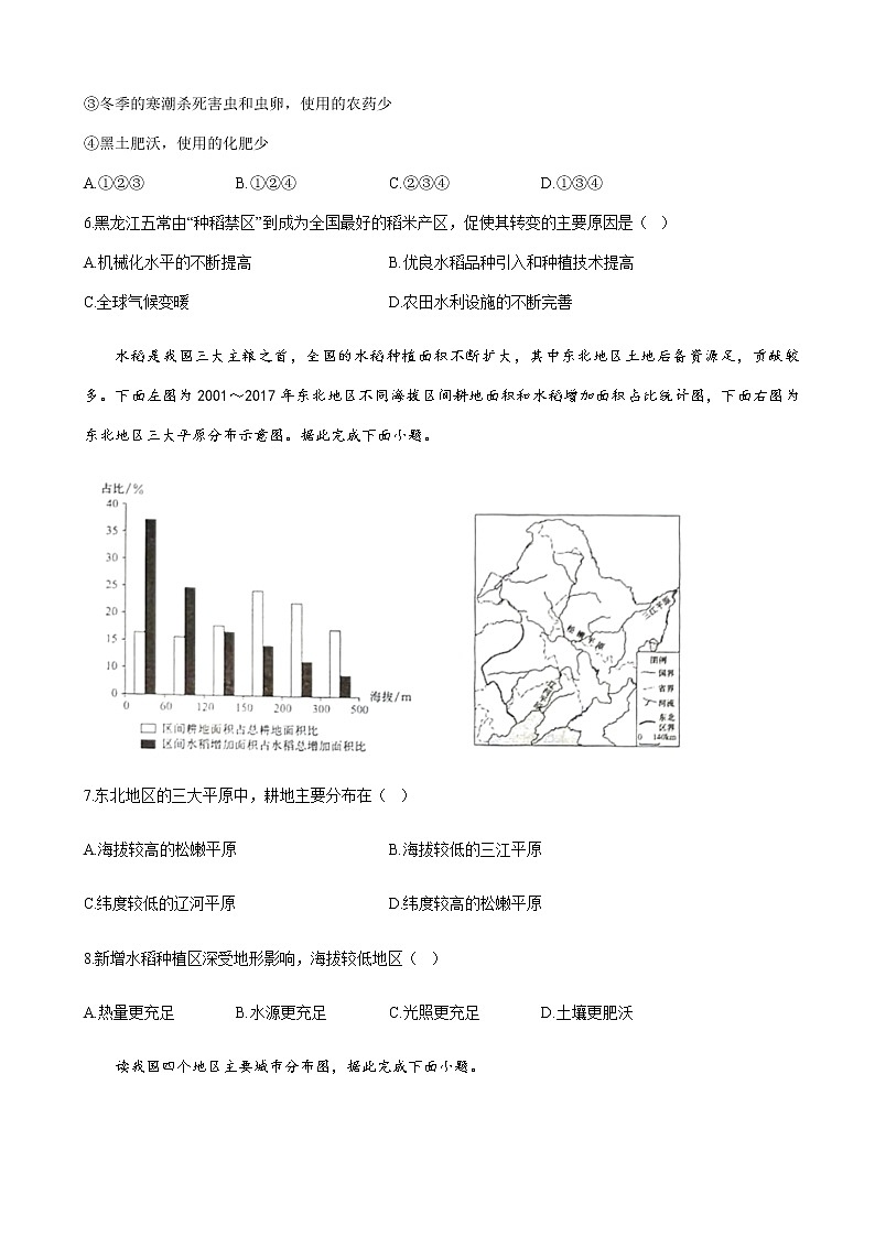 2023届高考地理考点剖析精创卷十四区域经济发展单元检测（人教版）含答案03
