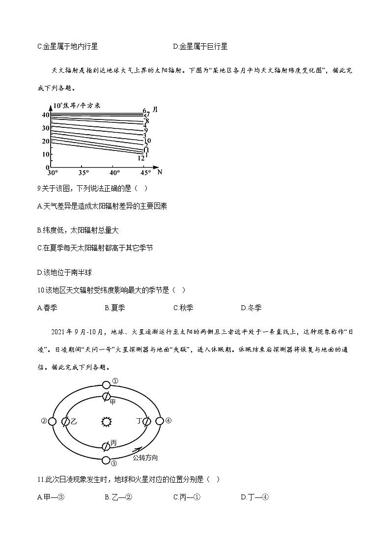 2023届高考地理一轮复习大测试（1）宇宙中的地球单元达标（湘教版）含答案第3页