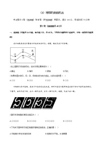 2023届高考地理一轮复习大测试（2）地球的表面形态单元达标标（湘教版）含答案