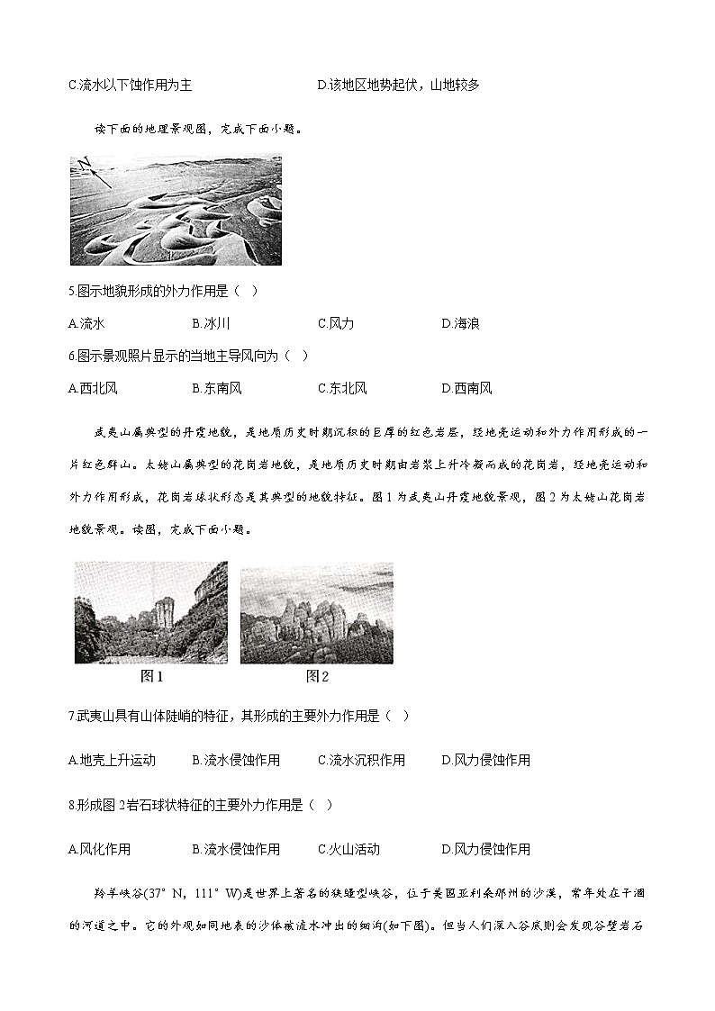 2023届高考地理一轮复习大测试（2）地球的表面形态单元达标标（湘教版）含答案第2页