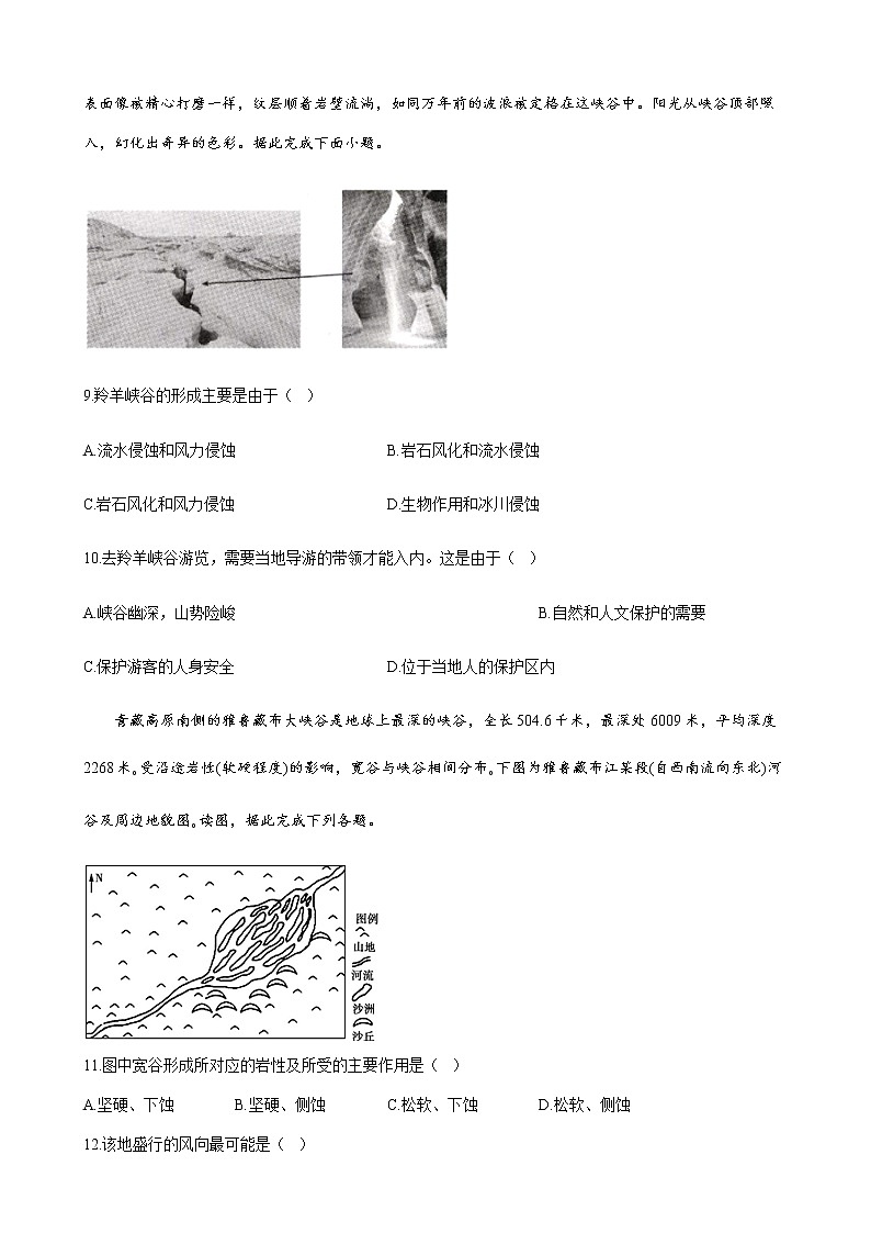 2023届高考地理一轮复习大测试（2）地球的表面形态单元达标标（湘教版）含答案第3页