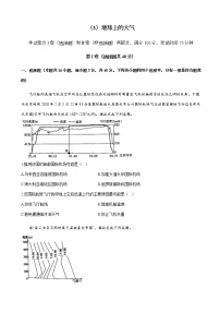 2023届高考地理一轮复习大测试（3）地球上的大气单元达标（湘教版）含答案