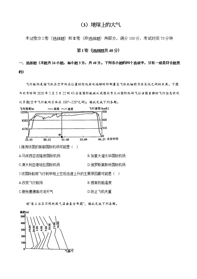2023届高考地理一轮复习大测试（3）地球上的大气单元达标（湘教版）含答案第1页