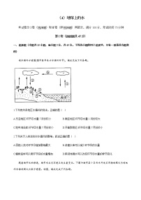 2023届高考地理一轮复习大测试（4）地球上的水单元达标（湘教版）含答案