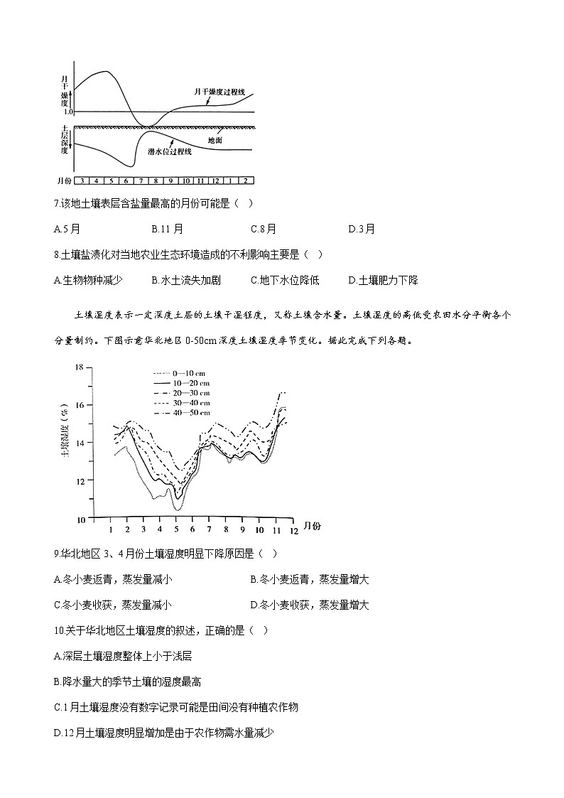 2023届高考地理一轮复习大测试（5）地球上的土壤单元达标（湘教版）含答案第3页