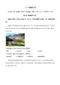 2023届高考地理一轮复习大测试（7）城镇和乡村单元达标（湘教版）含答案