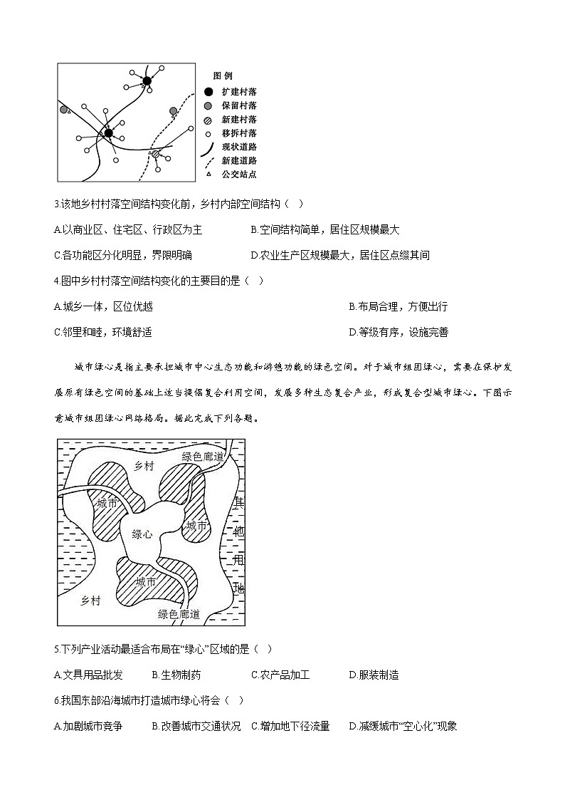 2023届高考地理一轮复习大测试（7）城镇和乡村单元达标（湘教版）含答案02