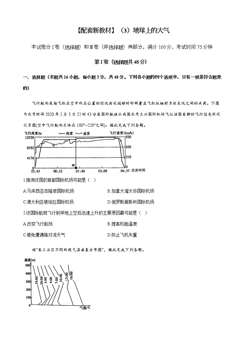 2023届新高考地理一轮复习测试（3）地球上的大气单元检测（湘教版）含答案01