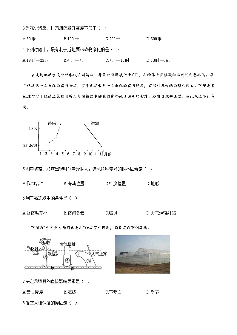 2023届新高考地理一轮复习测试（3）地球上的大气单元检测（湘教版）含答案02