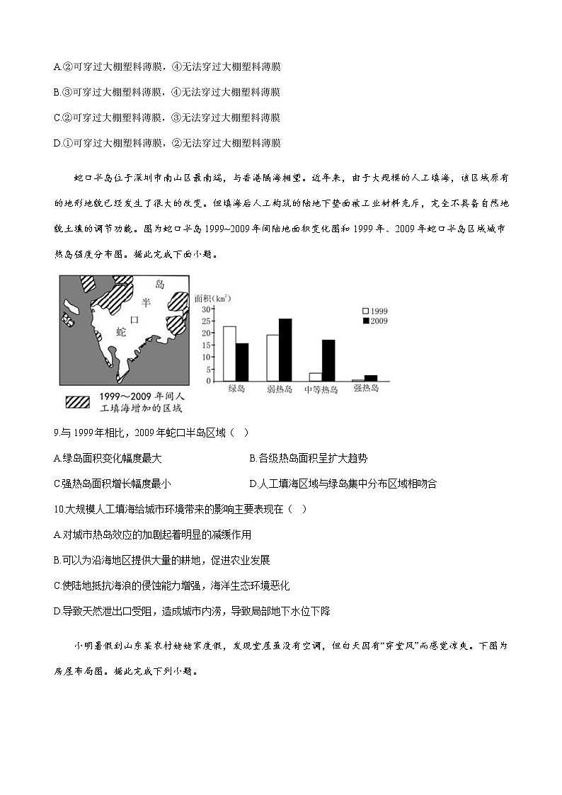 2023届新高考地理一轮复习测试（3）地球上的大气单元检测（湘教版）含答案03
