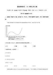 2023届新高考地理一轮复习测试（5）地球上的土壤单元检测（湘教版）含答案