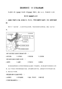 2023届新高考地理一轮复习测试（9）区域发展战略单元检测（湘教版）含答案