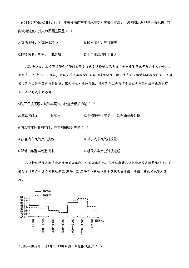 2023届新高考地理一轮复习测试（10）环境与发展单元检测（湘教版）含答案第2页
