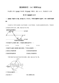 2023届新高考地理一轮复习测试（11）地球的运动单元检测（湘教版）含答案