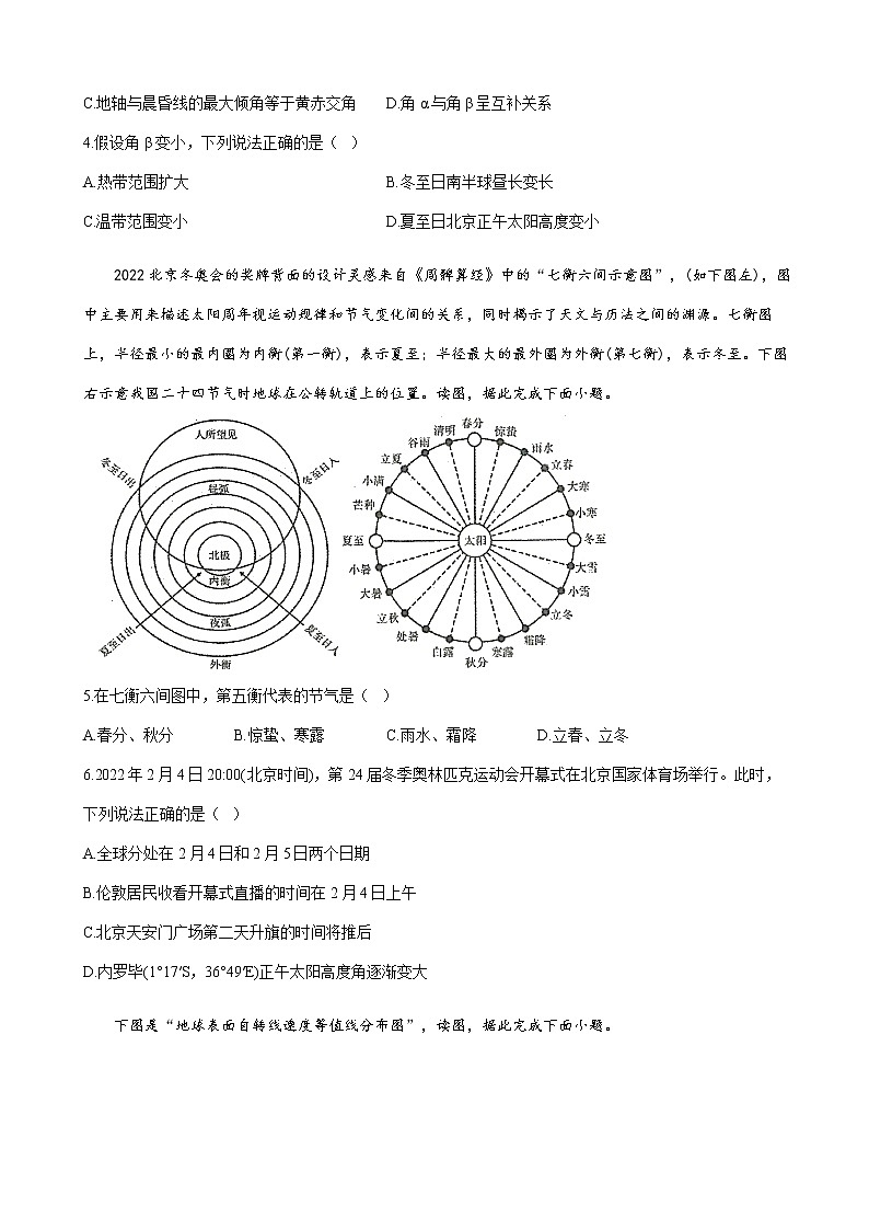 2023届新高考地理一轮复习测试（11）地球的运动单元检测（湘教版）含答案02