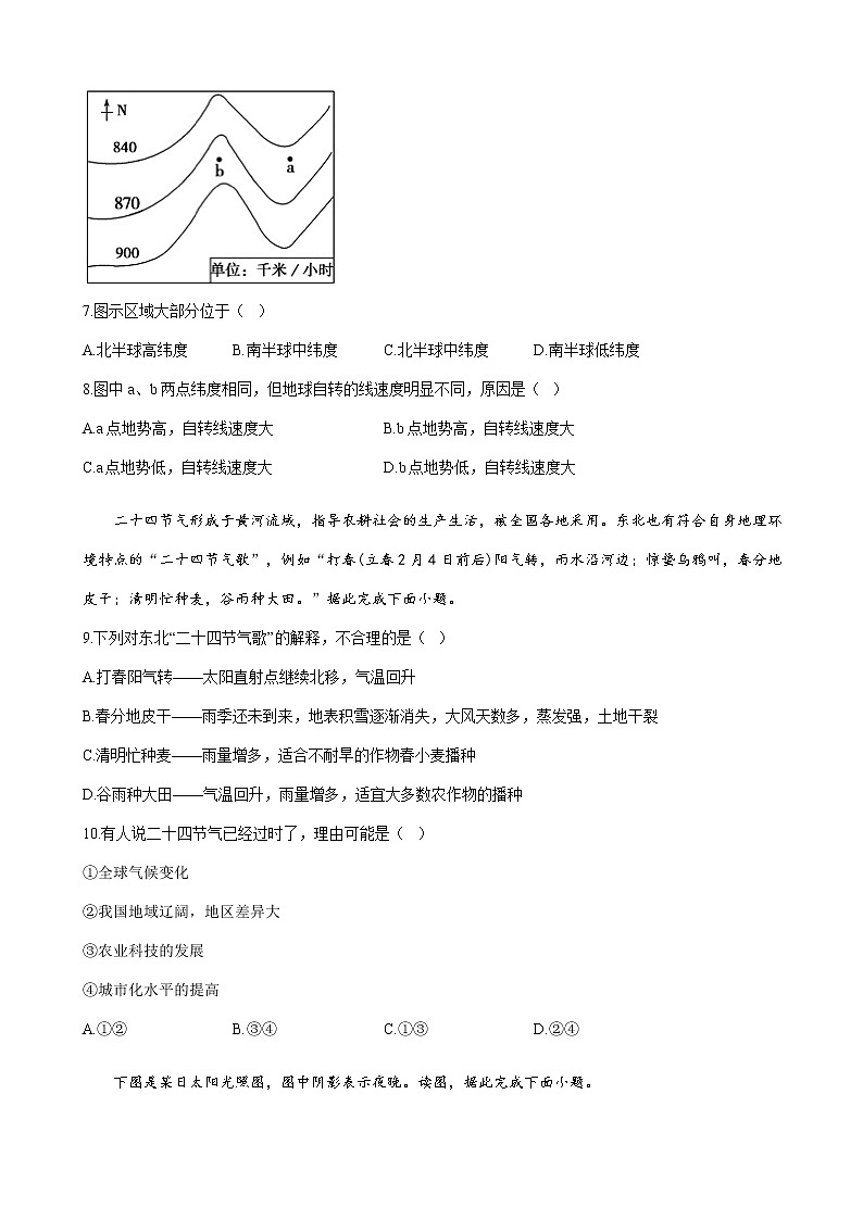 2023届新高考地理一轮复习测试（11）地球的运动单元检测（湘教版）含答案03
