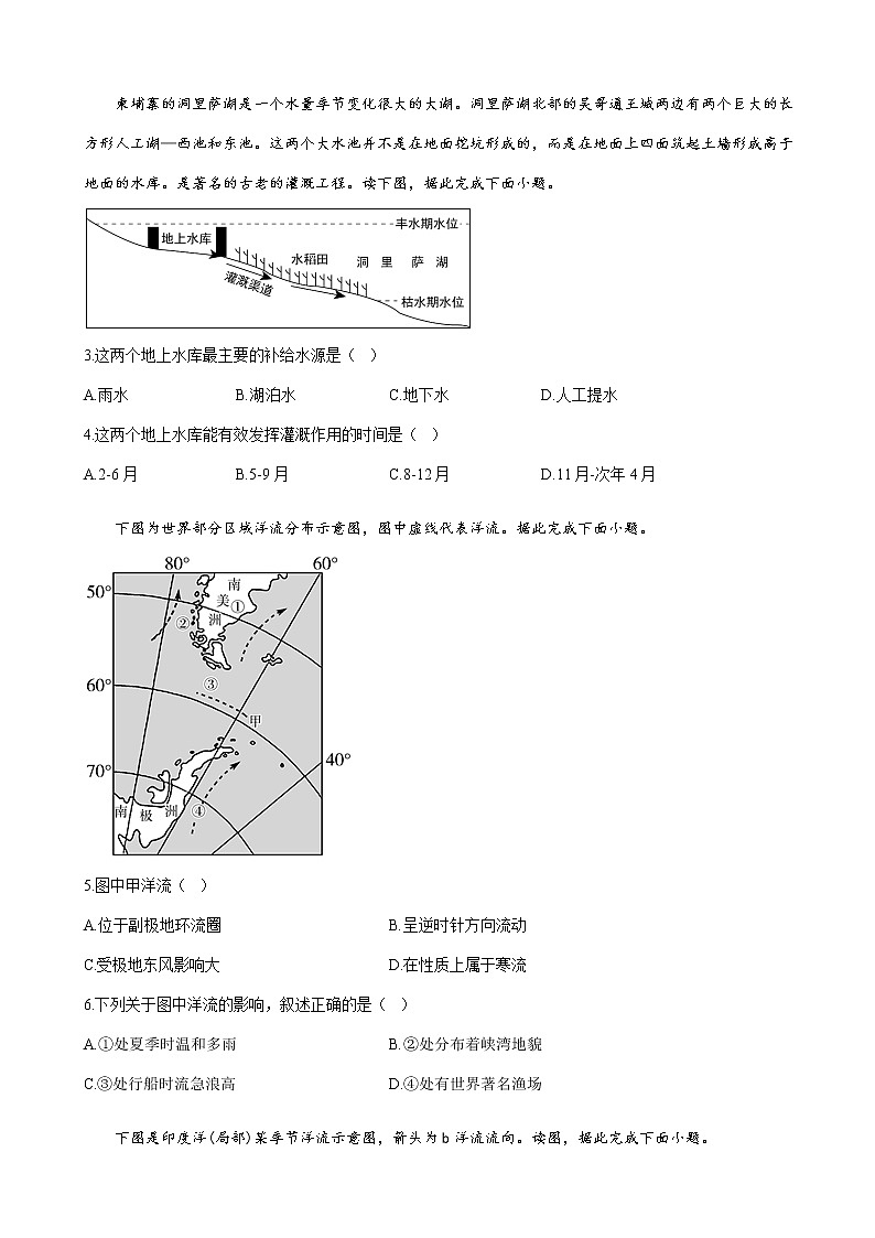2023届新高考地理一轮复习测试（14）水的运动单元检测（湘教版）含答案02