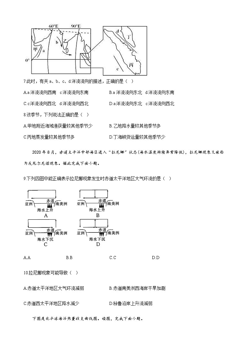 2023届新高考地理一轮复习测试（14）水的运动单元检测（湘教版）含答案03
