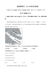 2023届新高考地理一轮复习测试（16）区域与区域发展单元检测（湘教版）含答案