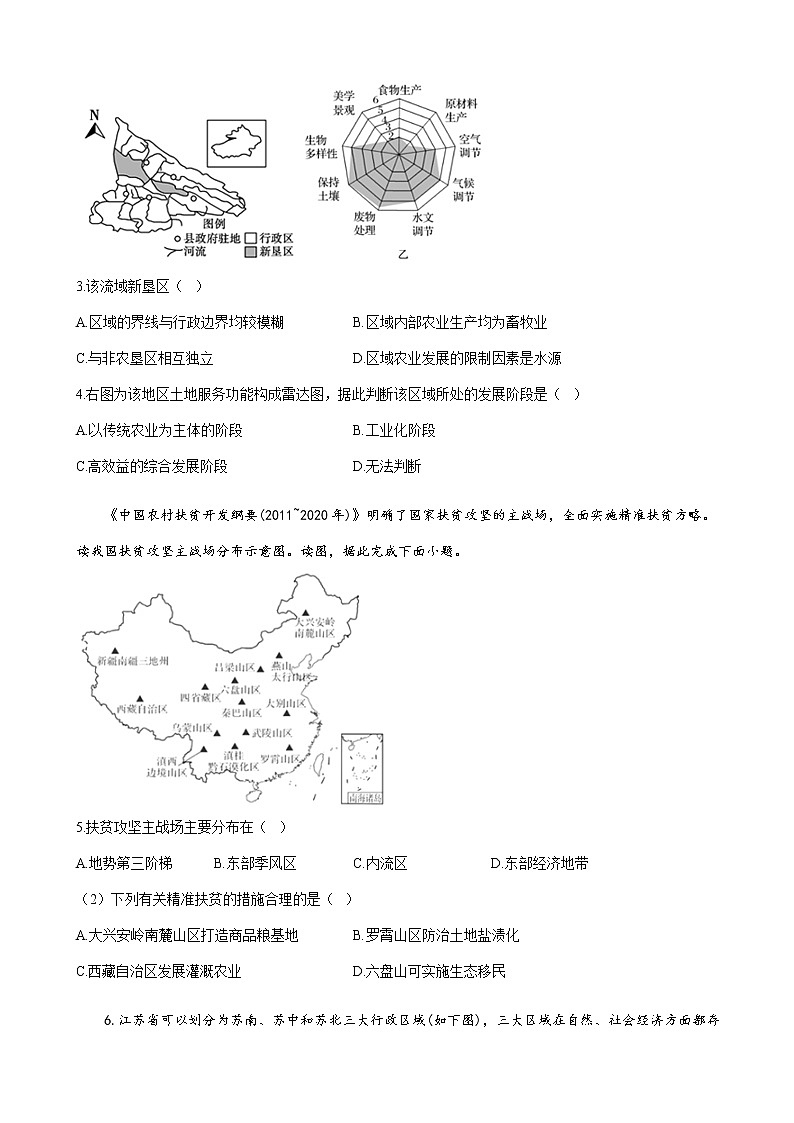 2023届新高考地理一轮复习测试（16）区域与区域发展单元检测（湘教版）含答案02
