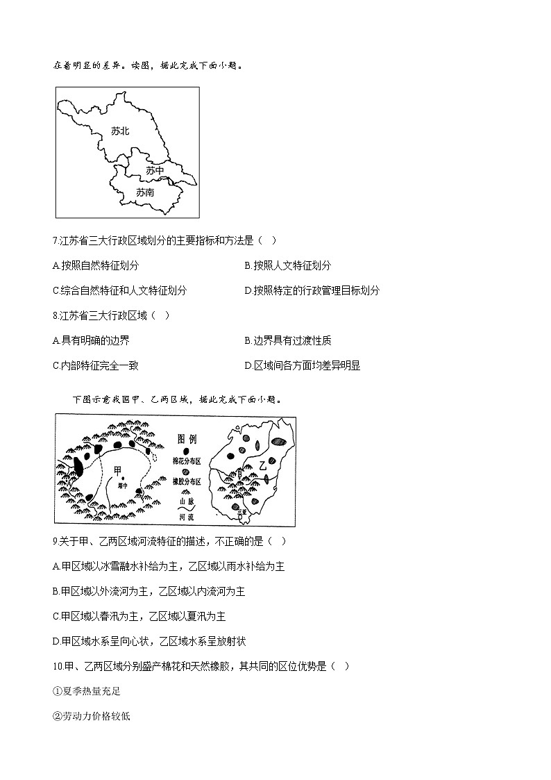 2023届新高考地理一轮复习测试（16）区域与区域发展单元检测（湘教版）含答案03