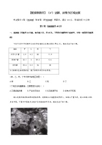 2023届新高考地理一轮复习测试（17）资源、环境与区域发展单元检测（湘教版）含答案