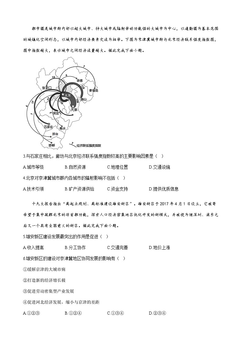 2023届新高考地理一轮复习测试（18）城市、产业与区域发展单元检测（湘教版）含答案02