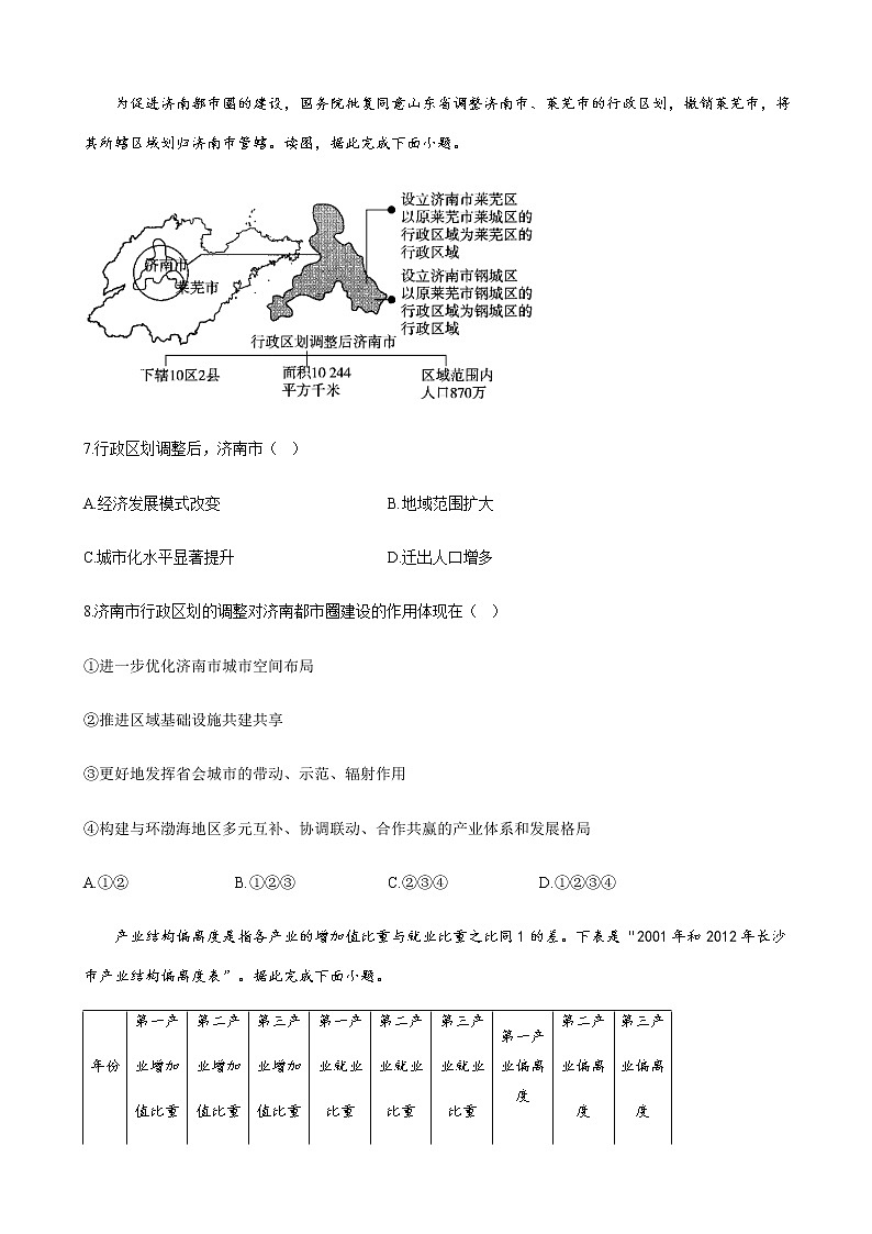 2023届新高考地理一轮复习测试（18）城市、产业与区域发展单元检测（湘教版）含答案03