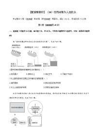 2023届新高考地理一轮复习测试（20）自然环境与人类社会单元检测（湘教版）含答案