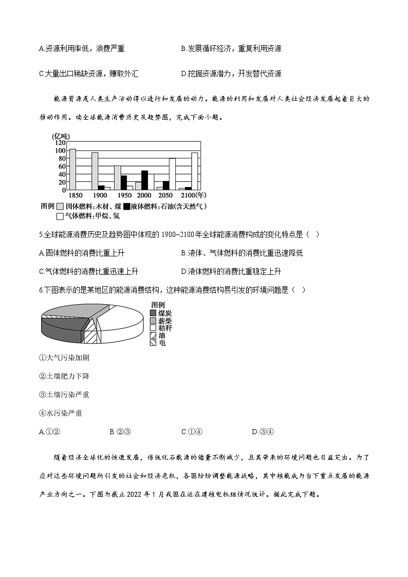 2023届新高考地理一轮复习测试（21）资源安全与国家安全单元检测（湘教版）含答案第2页