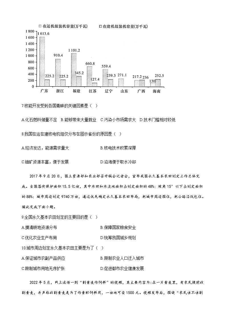 2023届新高考地理一轮复习测试（21）资源安全与国家安全单元检测（湘教版）含答案第3页
