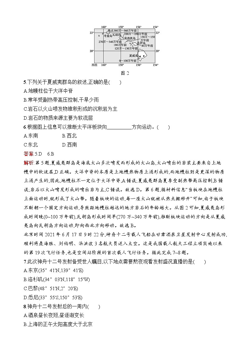 2023届高考地理一轮复习测试第2章宇宙中的地球第一、二章地图与宇宙中的地球单元检测（湘教版）含答案第3页