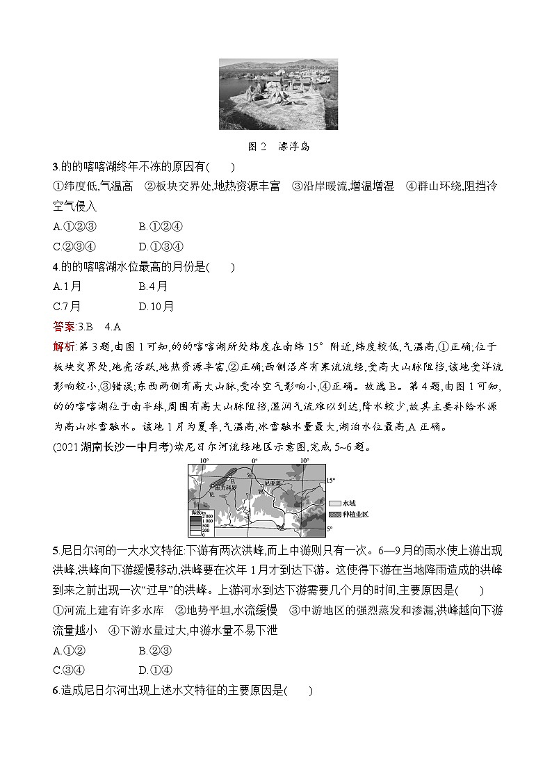 2023届高考地理一轮复习测试第5章地球上的水及其运动第五章地球上的水及其运动单元检测（湘教版）含答案02