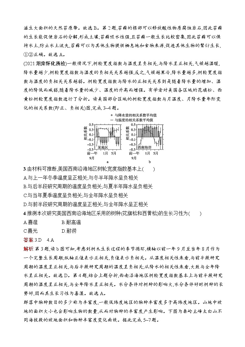 2023届高考地理一轮复习测试第6章自然环境的整体性与差异性第六章自然环境的整体性与差异性单元检测（湘教版）含答案02