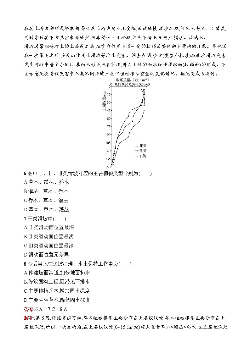 2023届高考地理一轮复习测试第7章自然灾害与地理信息技术第七章自然灾害与地理信息技术单元检测（湘教版）含答案03