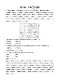 2023届高考地理一轮复习测试第10章产业区位因素第十章产业区位因素单元检测（湘教版）含答案