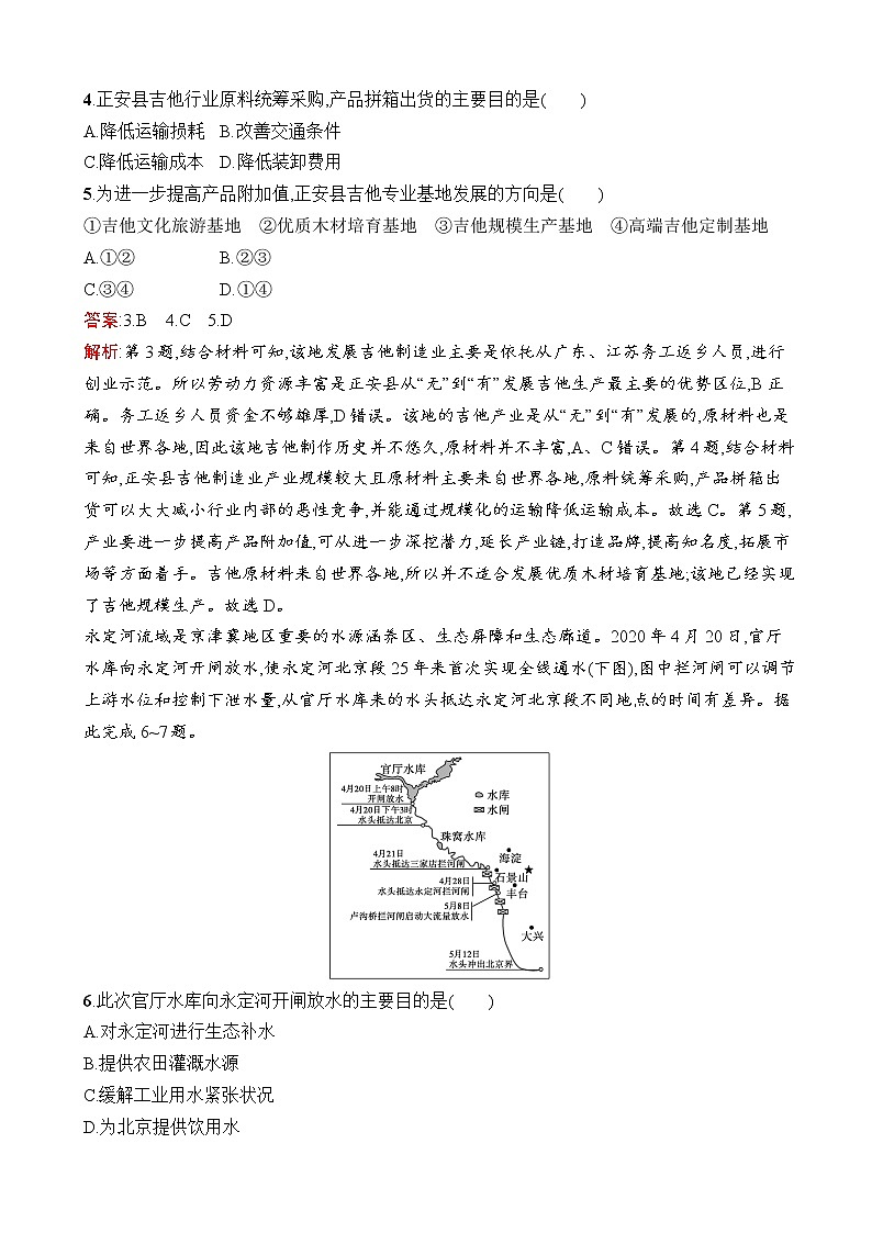 2023届高考地理一轮复习测试第12章区域与区域发展第十二章区域与区域发展单元检测（湘教版）含答案02