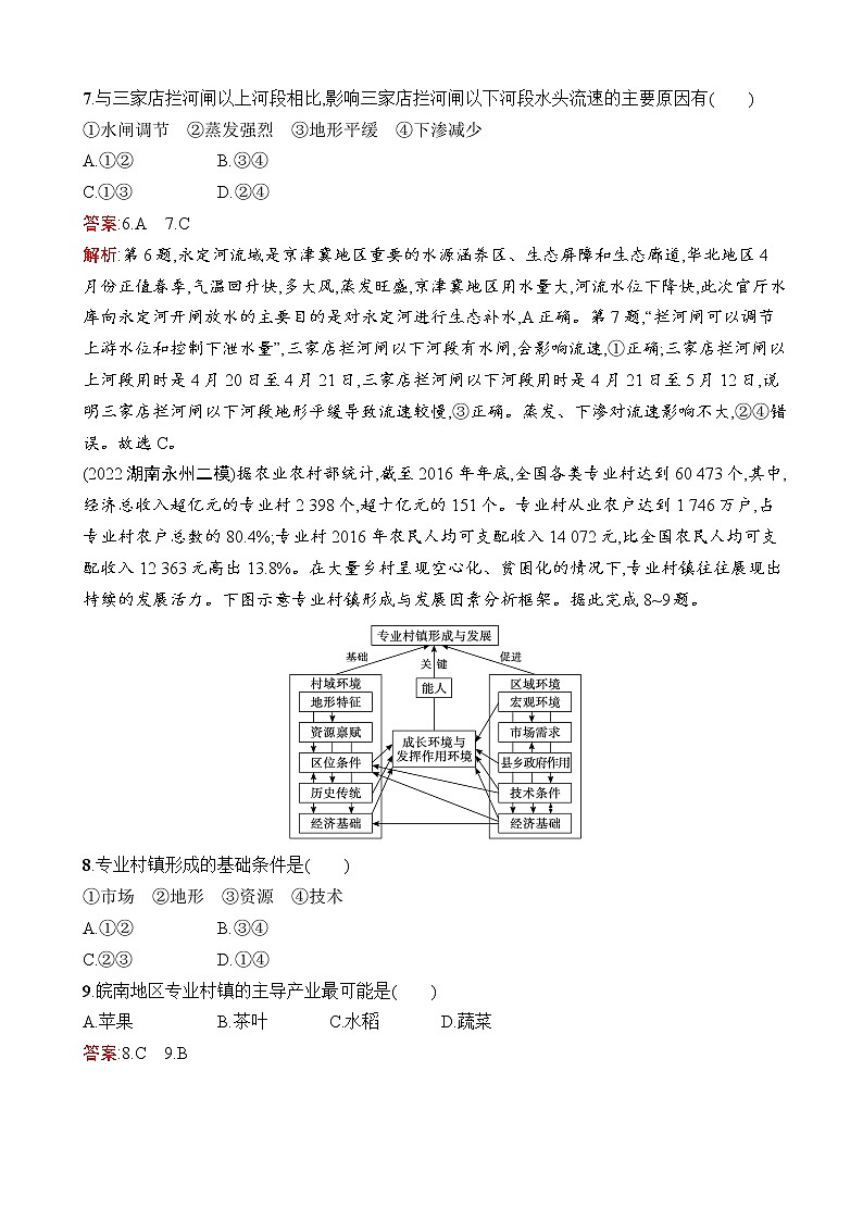 2023届高考地理一轮复习测试第12章区域与区域发展第十二章区域与区域发展单元检测（湘教版）含答案03