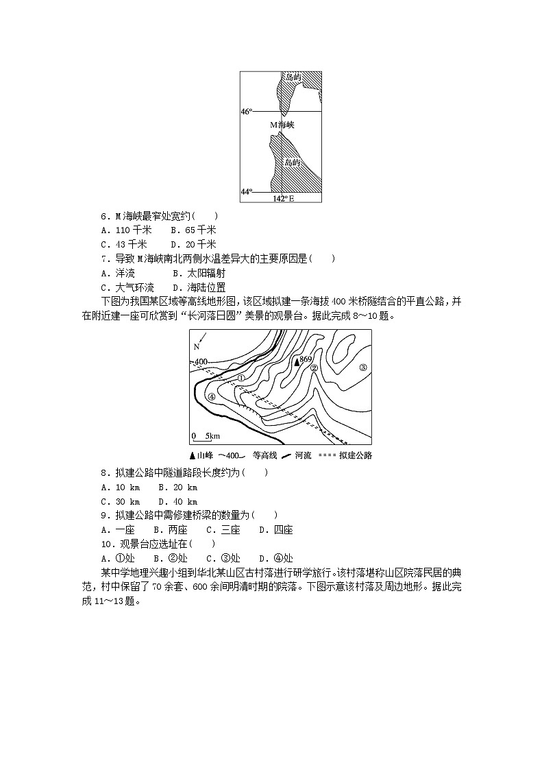 2023届新教材高考地理复习特训卷第一版块单元定时检测一地球与地图(人教版)第2页