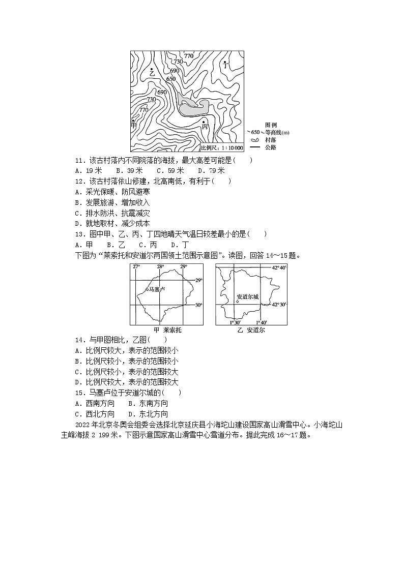 2023届新教材高考地理复习特训卷第一版块单元定时检测一地球与地图(人教版)第3页