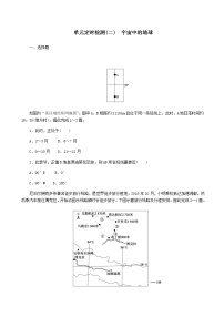 2023届新教材高考地理复习特训卷第一版块自然地理单元定时检测二宇宙中的地球(人教版)含答案