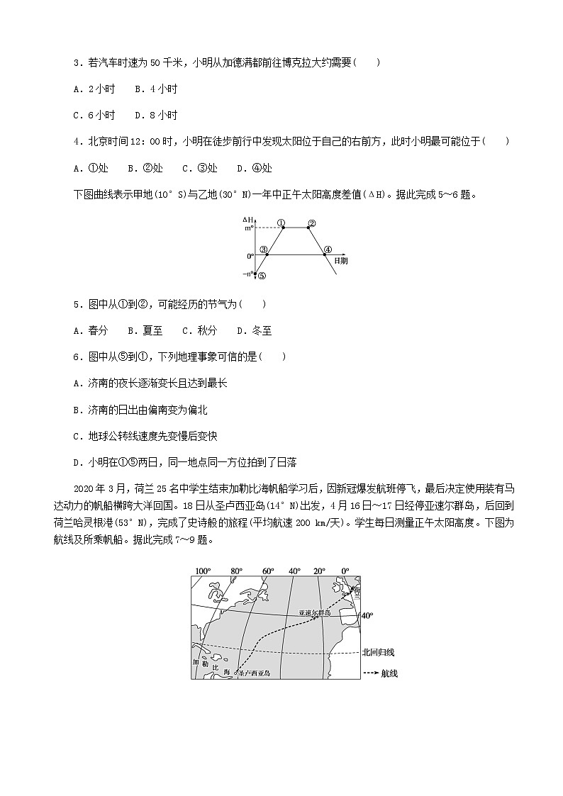 2023届新教材高考地理复习特训卷第一版块自然地理单元定时检测二宇宙中的地球(人教版)含答案第2页