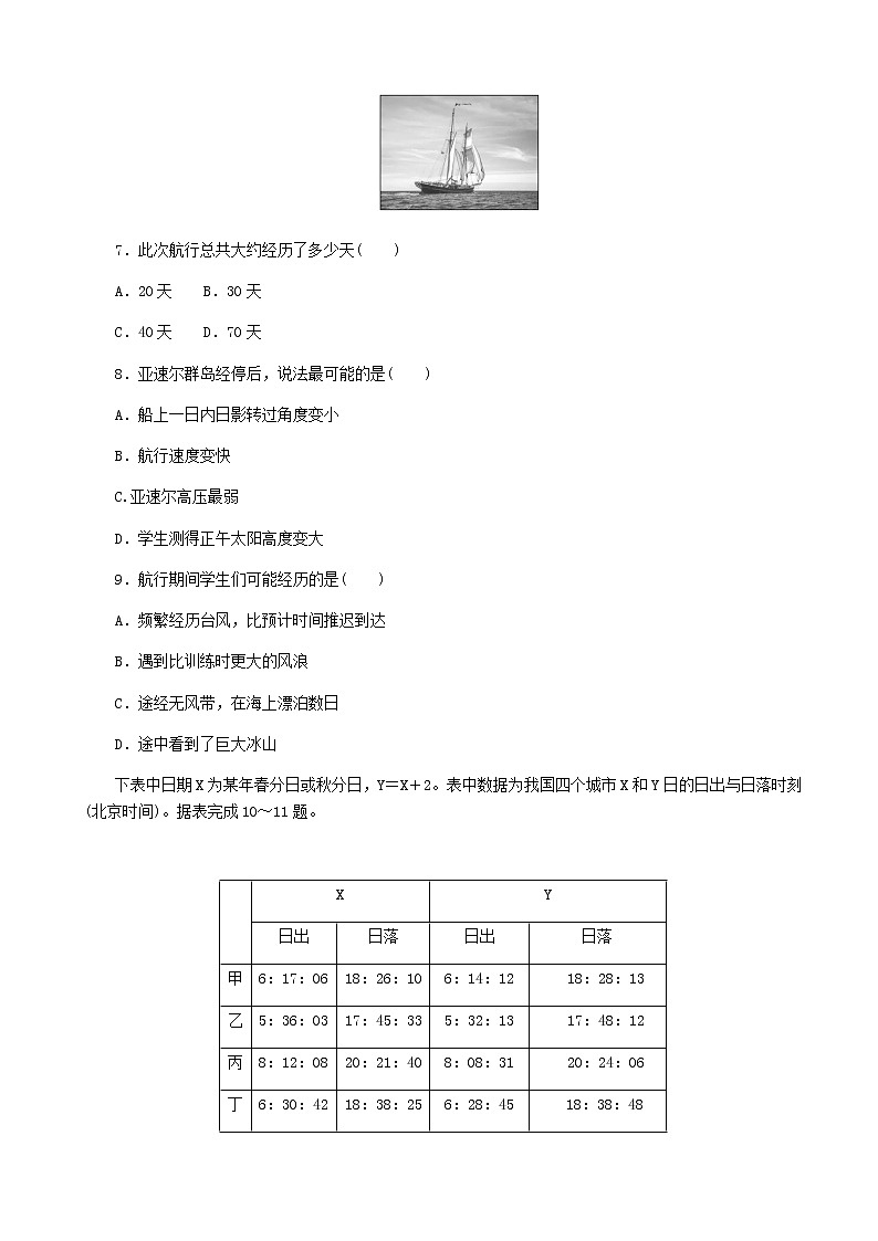 2023届新教材高考地理复习特训卷第一版块自然地理单元定时检测二宇宙中的地球(人教版)含答案第3页