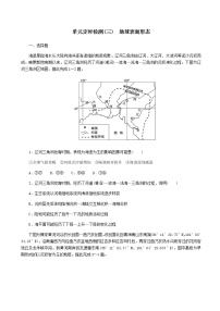 2023届新教材高考地理复习特训卷第一版块自然地理单元定时检测三地球表面形态(人教版)含答案