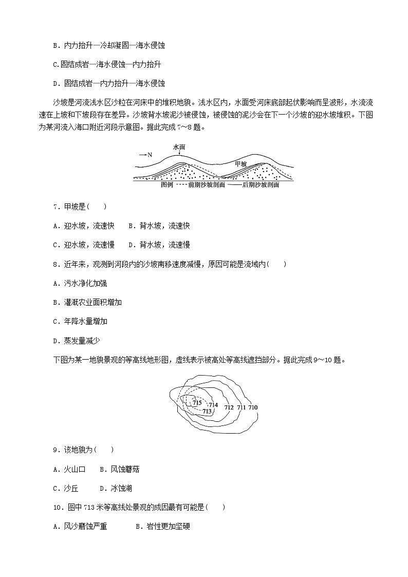 2023届新教材高考地理复习特训卷第一版块自然地理单元定时检测三地球表面形态(人教版)含答案第3页