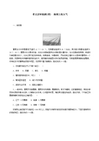 2023届新教材高考地理复习特训卷第一版块自然地理单元定时检测四地球上的大气(人教版)含答案