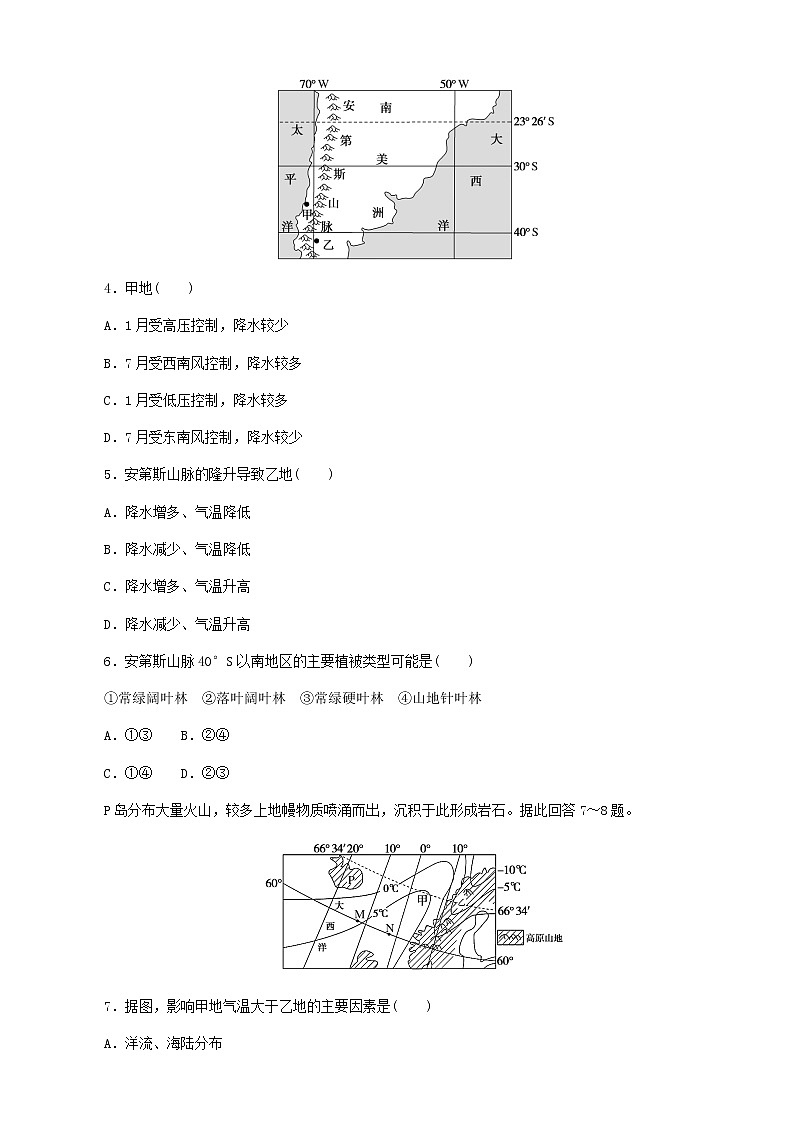 2023届新教材高考地理复习特训卷第一版块自然地理单元定时检测四地球上的大气(人教版)含答案第2页