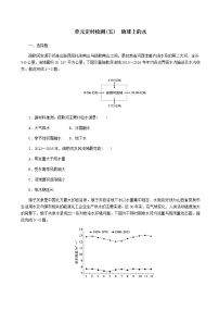 2023届新教材高考地理复习特训卷第一版块自然地理单元定时检测五地球上的水(人教版)含答案